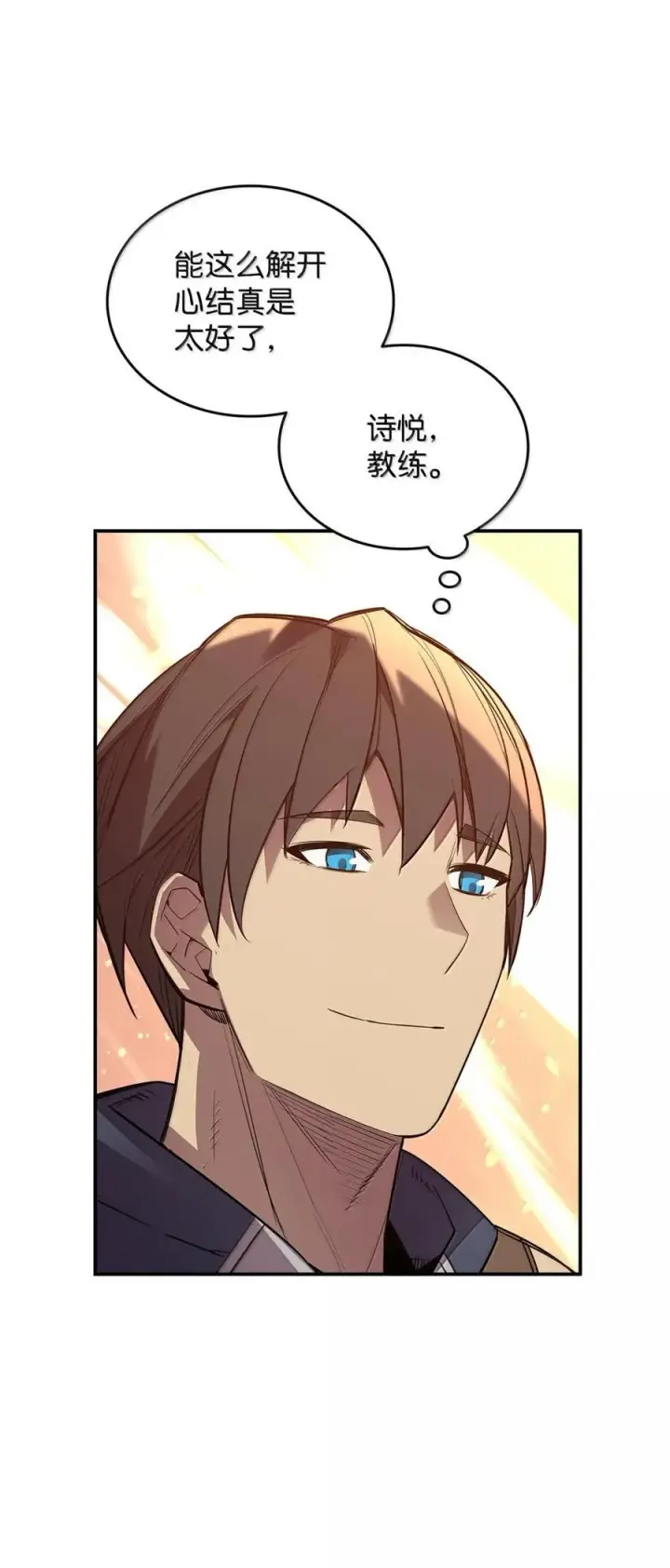 漫画《全裸菜鸟在异世界被摩擦》217 解开心结第60张图