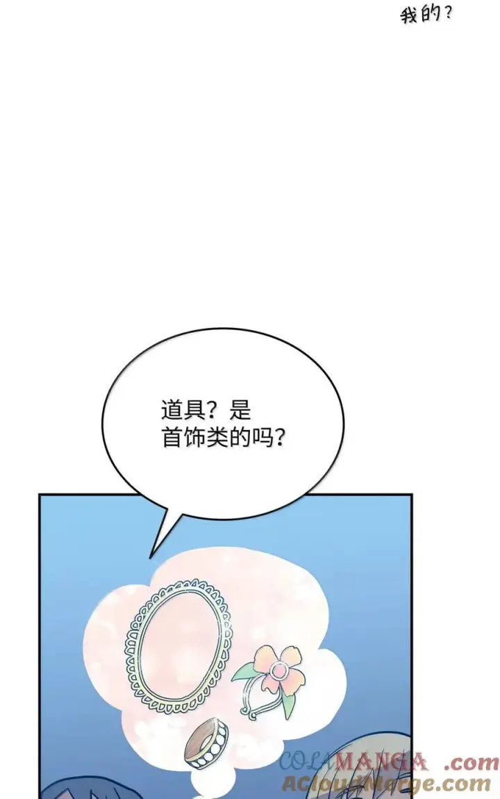 漫画《全裸菜鸟在异世界被摩擦》217 解开心结第76张图