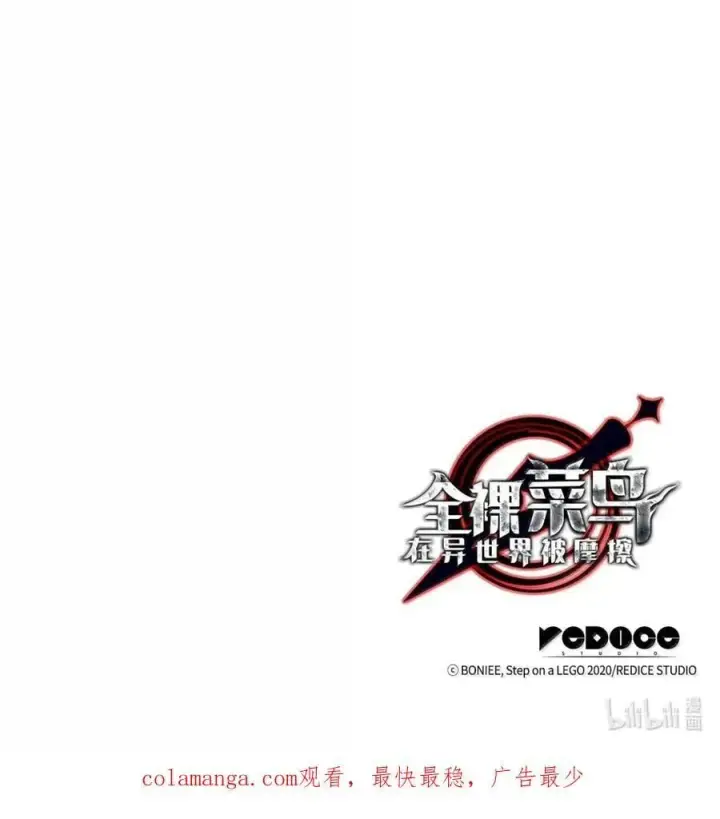 漫画《全裸菜鸟在异世界被摩擦》217 解开心结第89张图