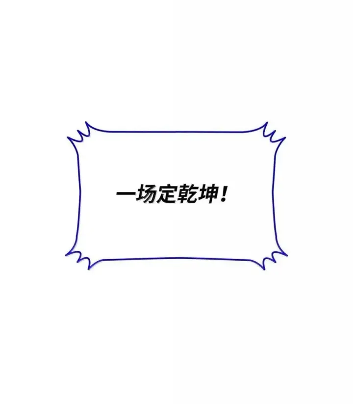 漫画《全裸菜鸟在异世界被摩擦》218 决赛开始第2张图