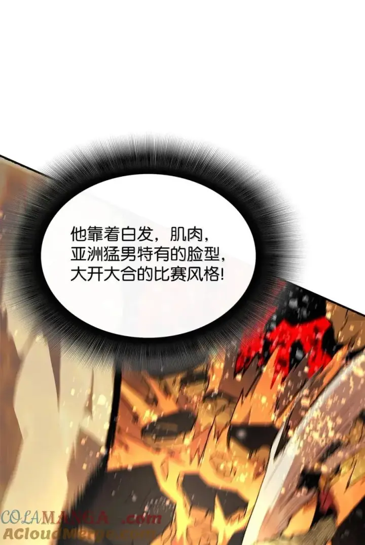 漫画《全裸菜鸟在异世界被摩擦》218 决赛开始第22张图