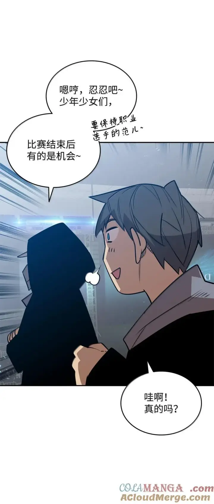 漫画《全裸菜鸟在异世界被摩擦》218 决赛开始第25张图