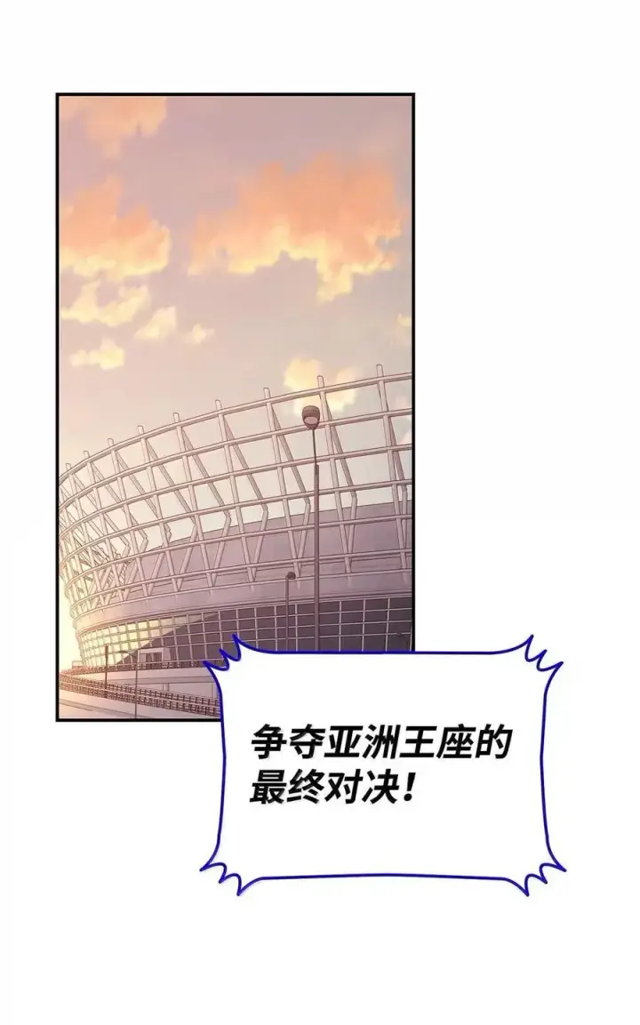 漫画《全裸菜鸟在异世界被摩擦》218 决赛开始第3张图