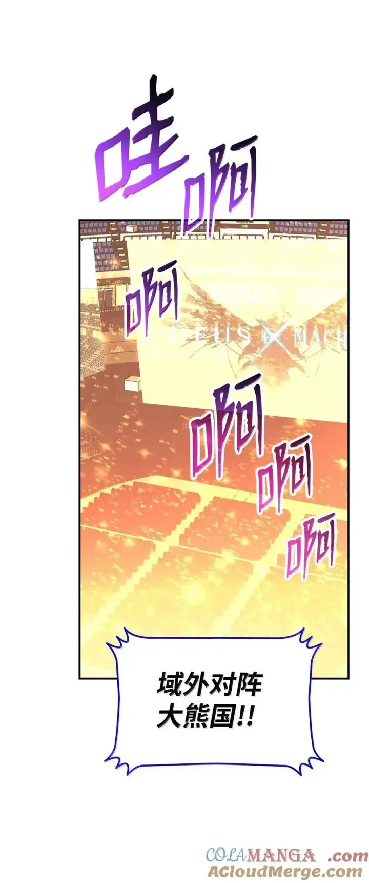 漫画《全裸菜鸟在异世界被摩擦》218 决赛开始第4张图