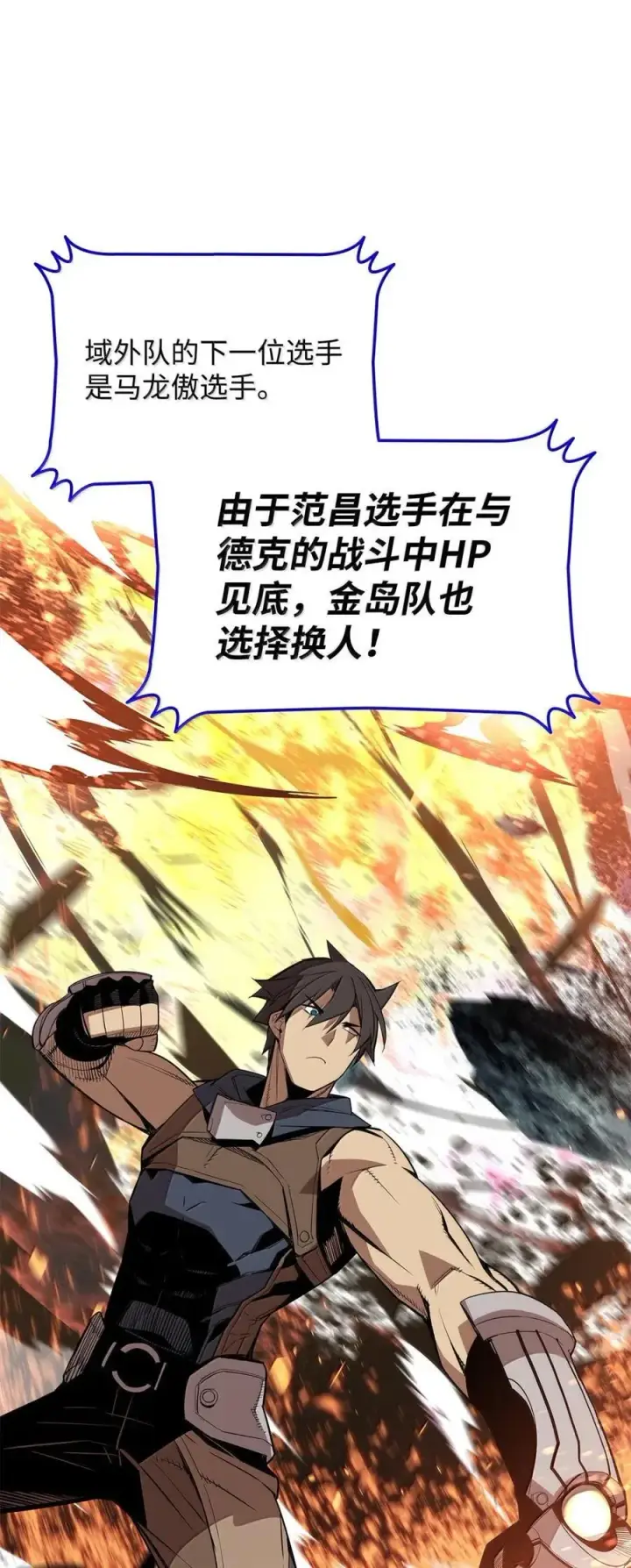 漫画《全裸菜鸟在异世界被摩擦》218 决赛开始第42张图