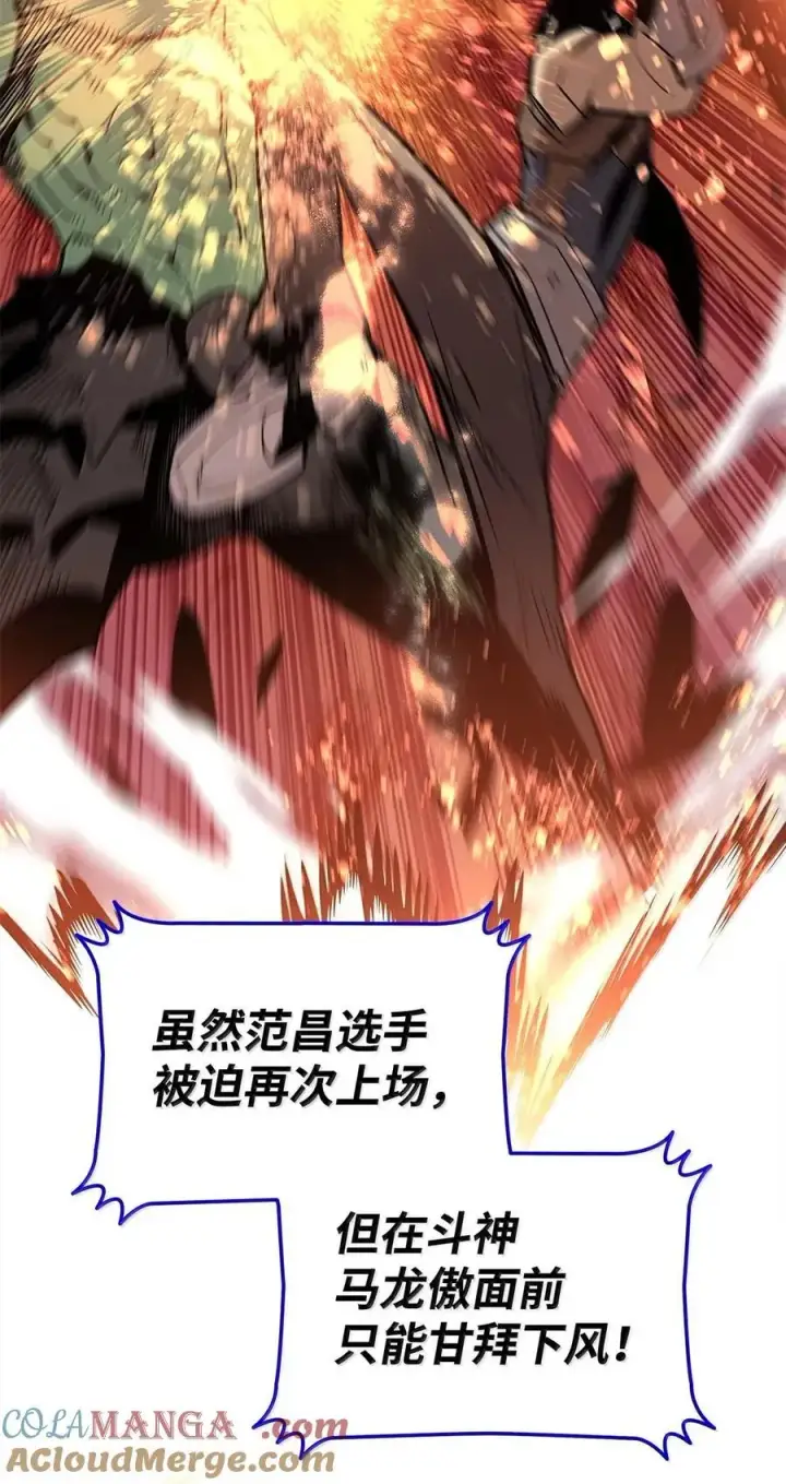 漫画《全裸菜鸟在异世界被摩擦》218 决赛开始第46张图