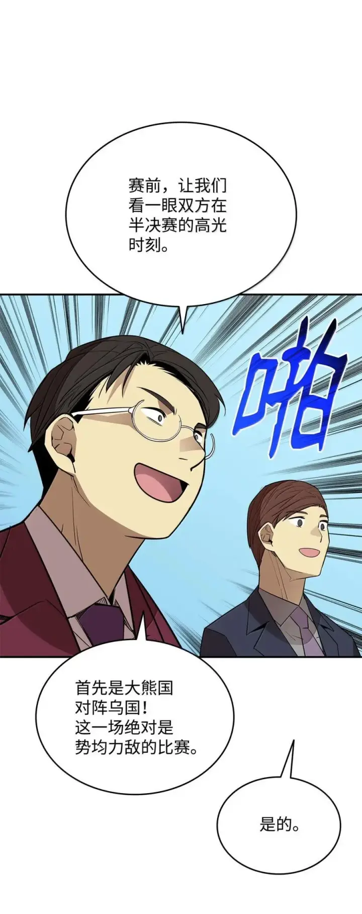 漫画《全裸菜鸟在异世界被摩擦》218 决赛开始第8张图