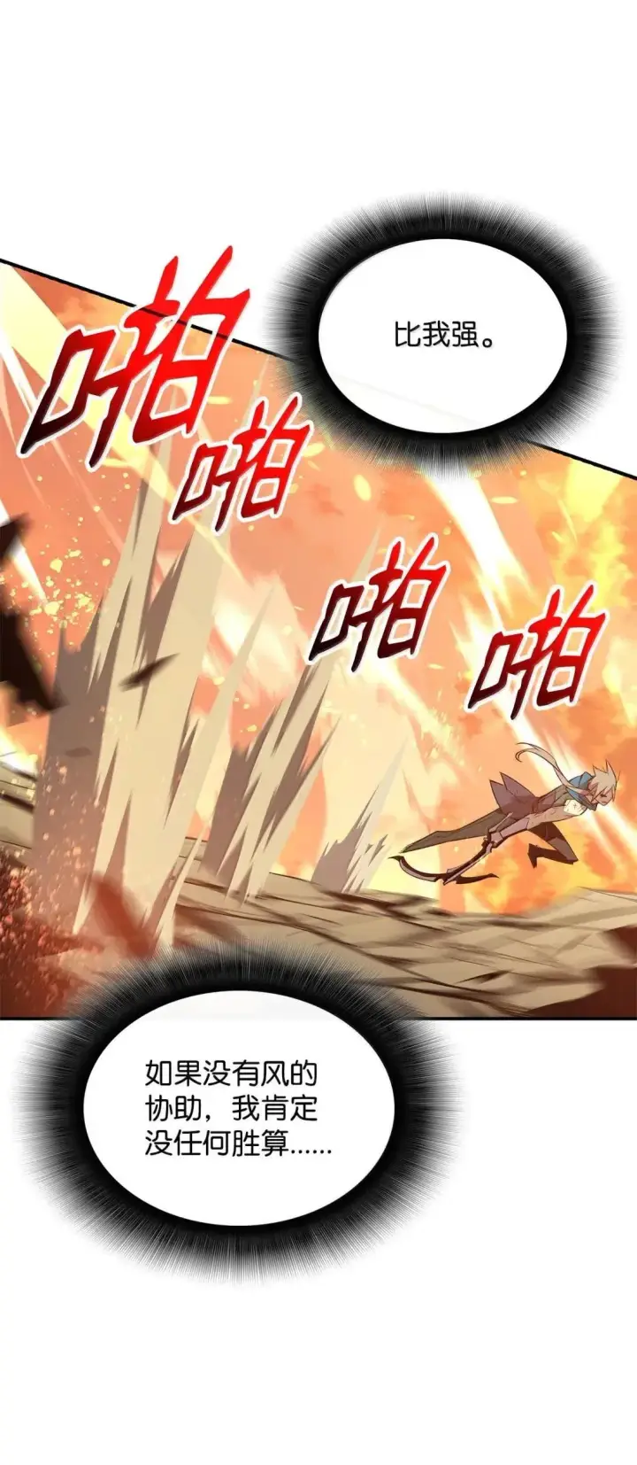 漫画《全裸菜鸟在异世界被摩擦》219 地形劣势第34张图