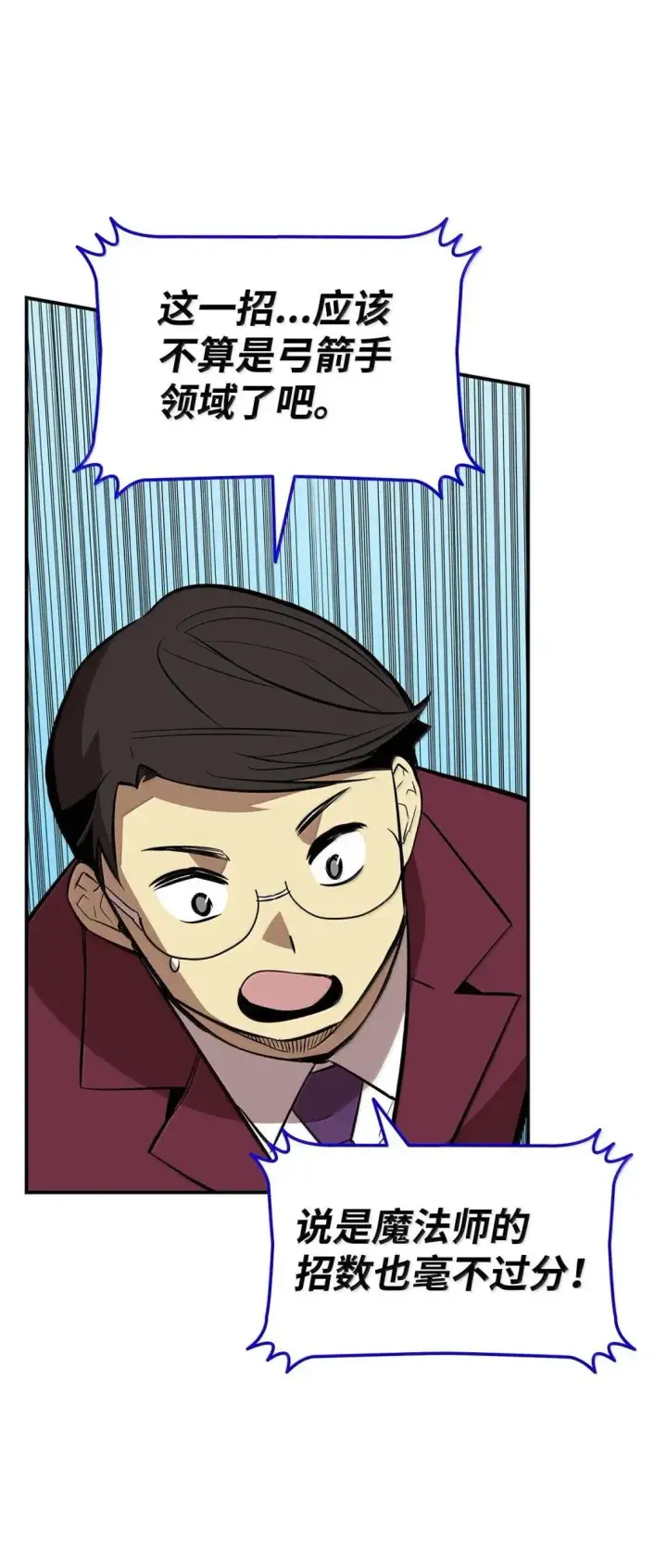 漫画《全裸菜鸟在异世界被摩擦》220 射术之巅第21张图
