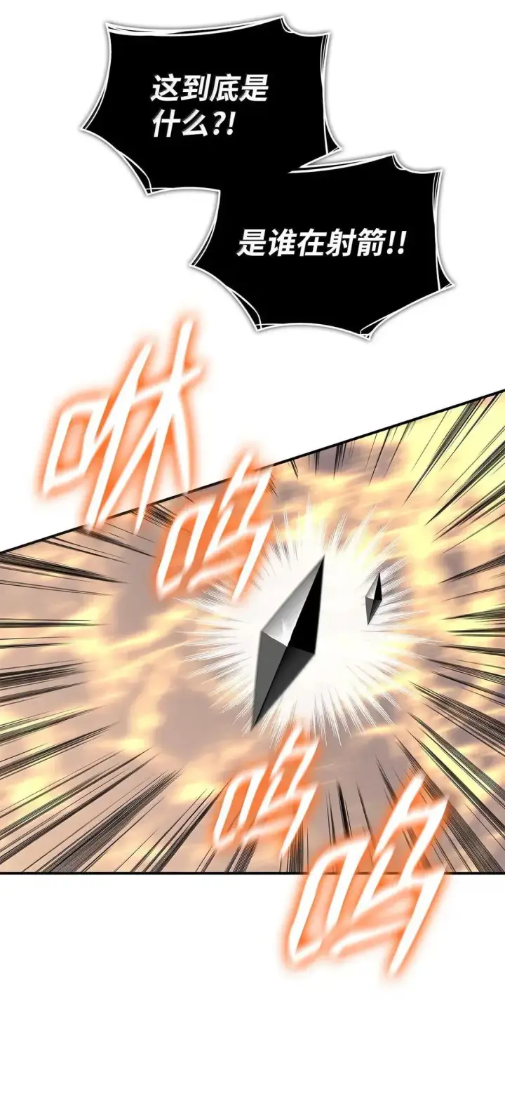 漫画《全裸菜鸟在异世界被摩擦》220 射术之巅第47张图