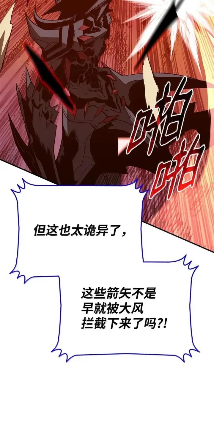 漫画《全裸菜鸟在异世界被摩擦》220 射术之巅第52张图