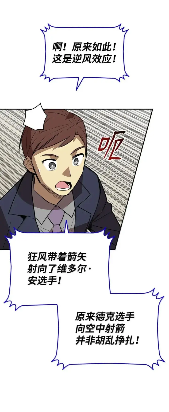 漫画《全裸菜鸟在异世界被摩擦》220 射术之巅第55张图