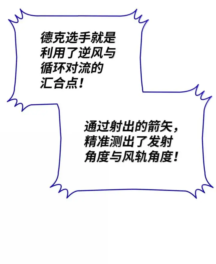 漫画《全裸菜鸟在异世界被摩擦》220 射术之巅第57张图