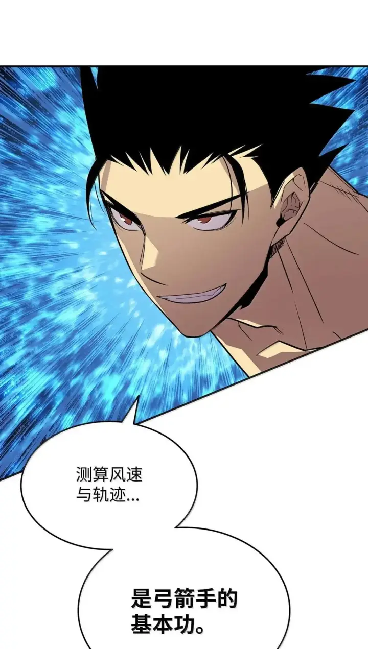 漫画《全裸菜鸟在异世界被摩擦》220 射术之巅第58张图