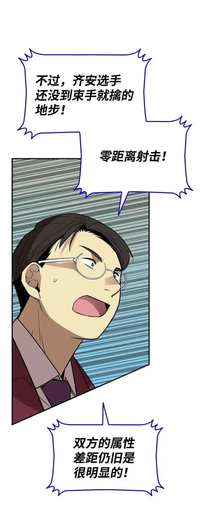 漫画《全裸菜鸟在异世界被摩擦》220 射术之巅第67张图