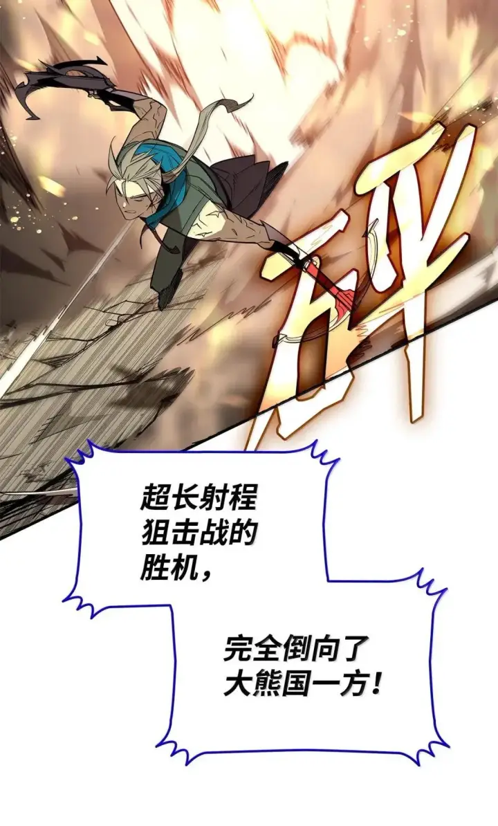 漫画《全裸菜鸟在异世界被摩擦》220 射术之巅第7张图