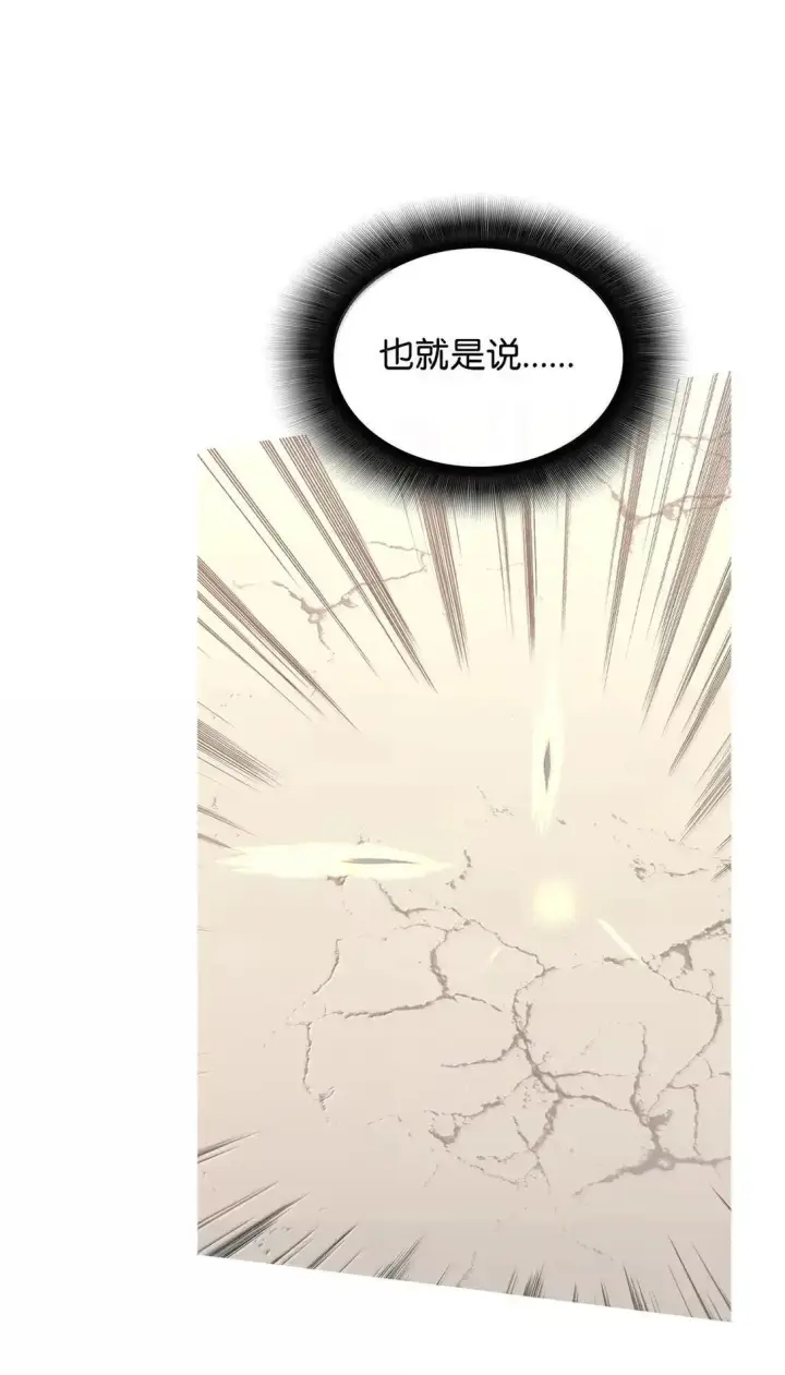 漫画《全裸菜鸟在异世界被摩擦》220 射术之巅第75张图