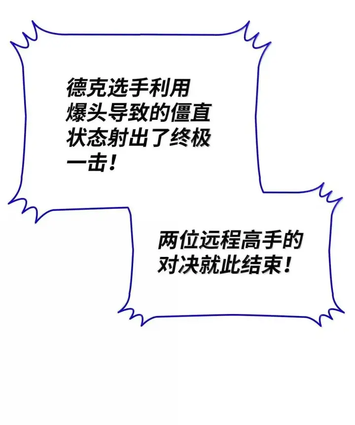 漫画《全裸菜鸟在异世界被摩擦》220 射术之巅第81张图