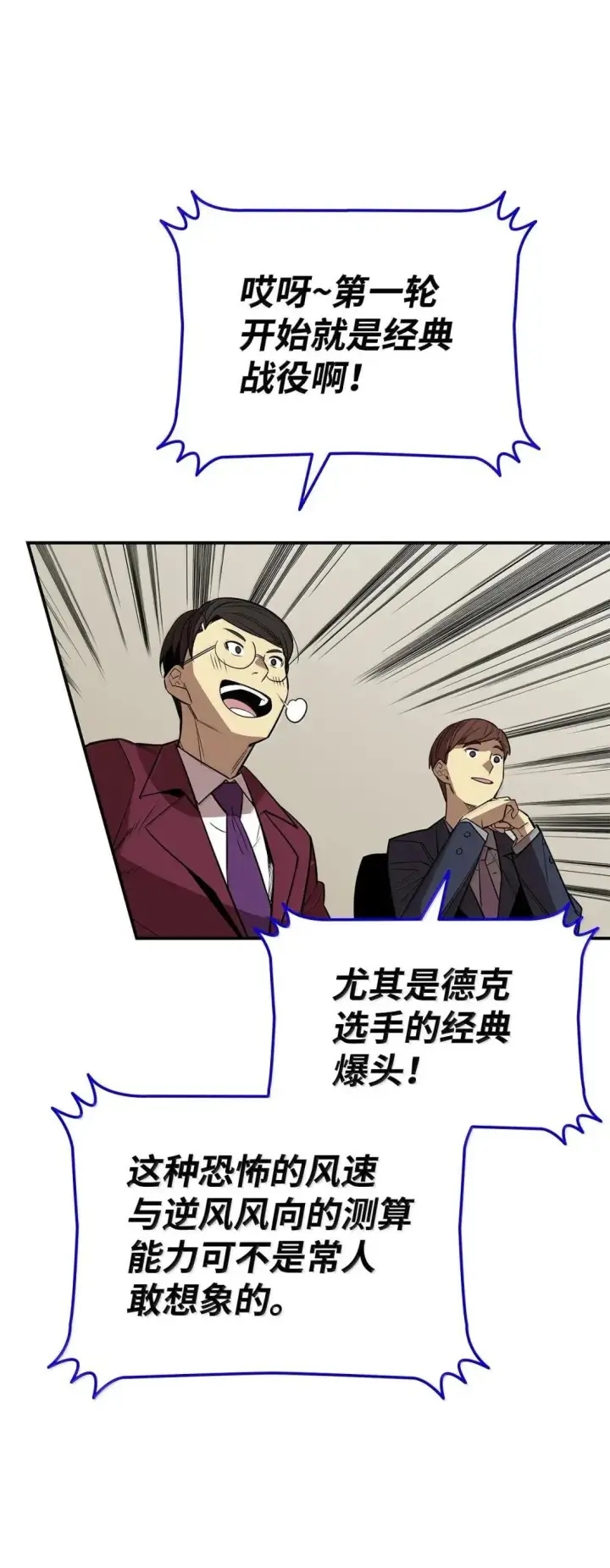 漫画《全裸菜鸟在异世界被摩擦》220 射术之巅第83张图