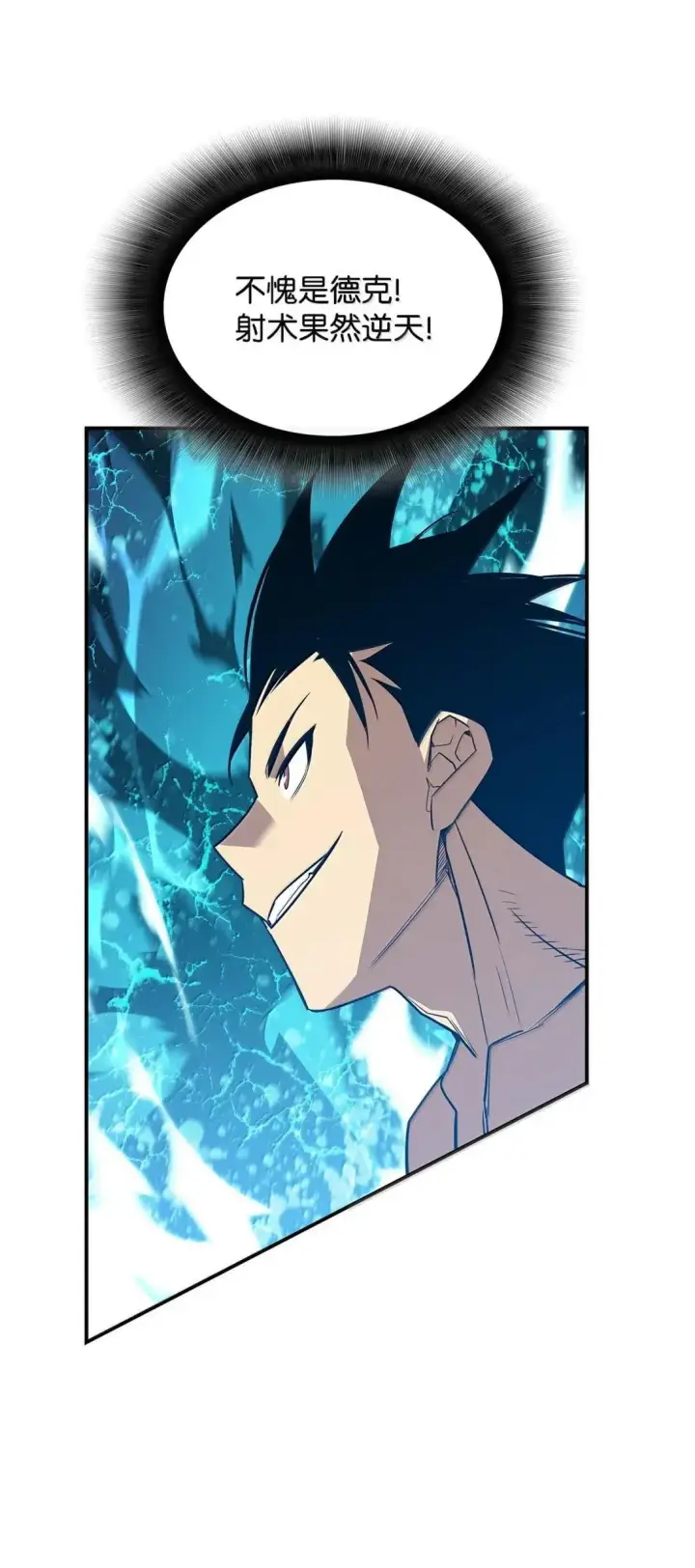 漫画《全裸菜鸟在异世界被摩擦》220 射术之巅第85张图