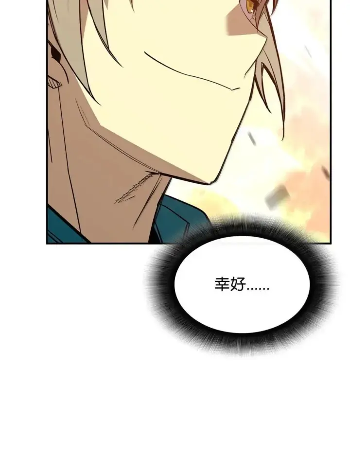 漫画《全裸菜鸟在异世界被摩擦》220 射术之巅第87张图