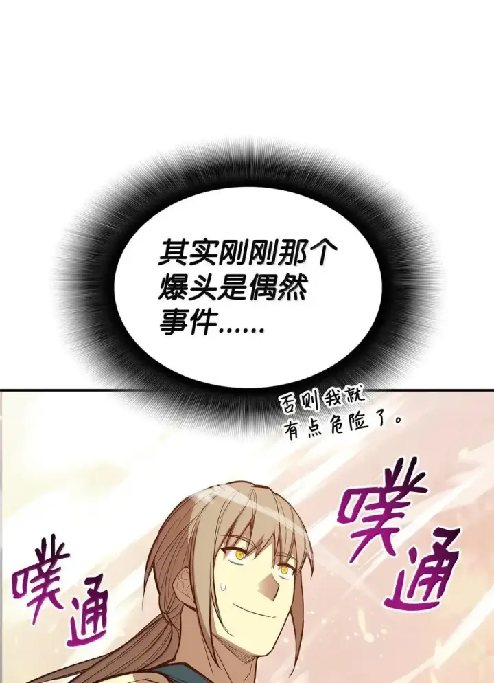 漫画《全裸菜鸟在异世界被摩擦》220 射术之巅第88张图