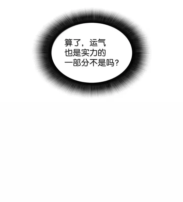 漫画《全裸菜鸟在异世界被摩擦》220 射术之巅第90张图