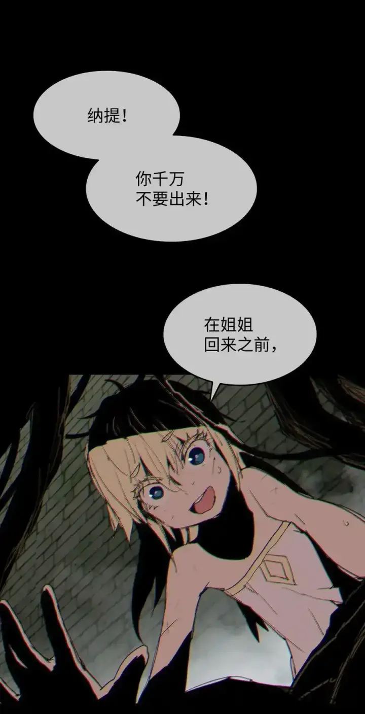 漫画《全裸菜鸟在异世界被摩擦》117 天使族的悲歌第15张图