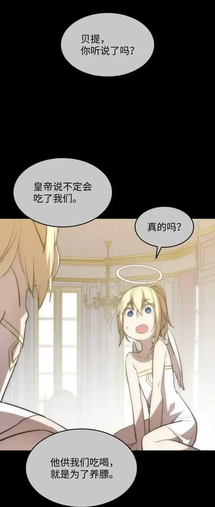 漫画《全裸菜鸟在异世界被摩擦》117 天使族的悲歌第2张图