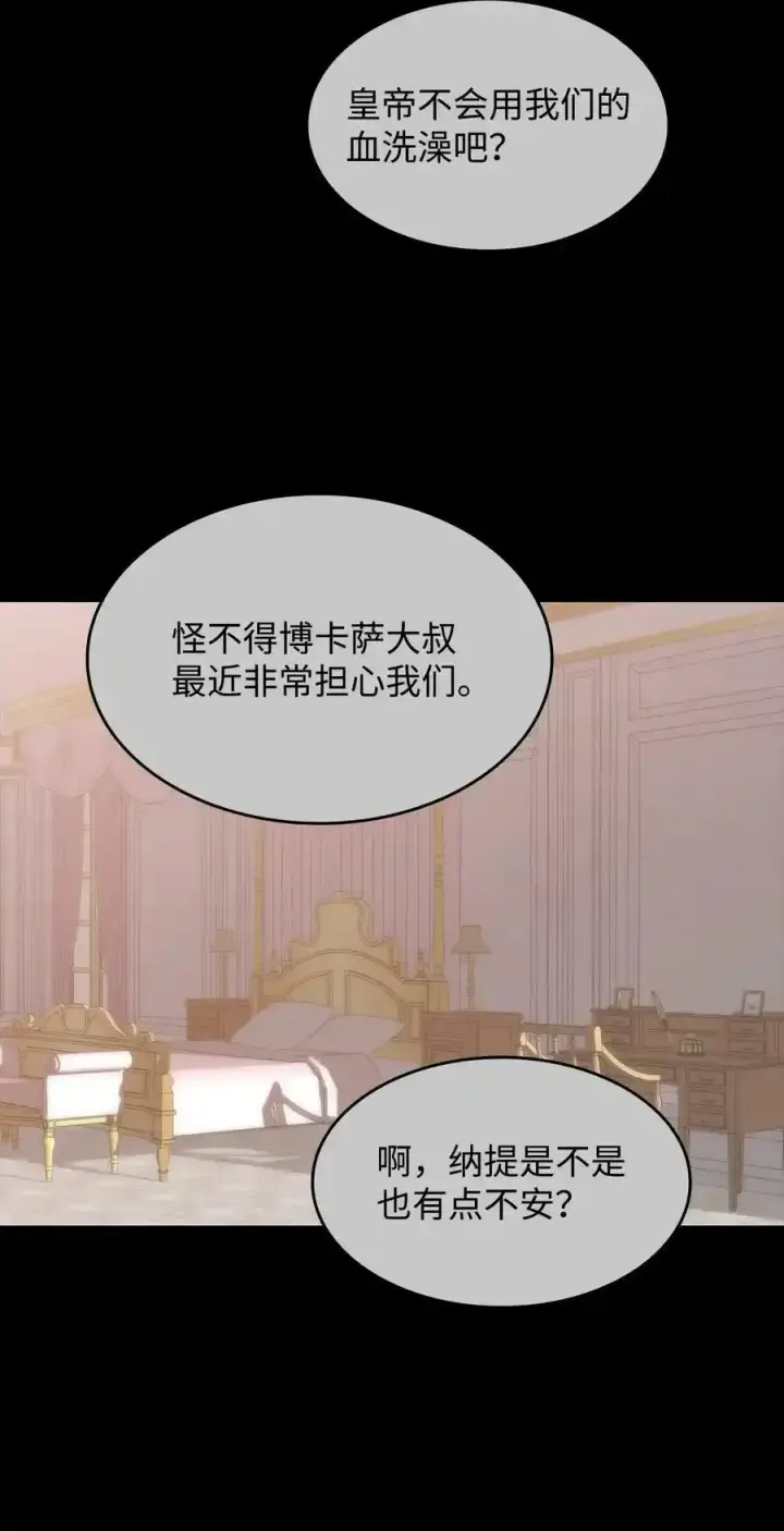 漫画《全裸菜鸟在异世界被摩擦》117 天使族的悲歌第3张图
