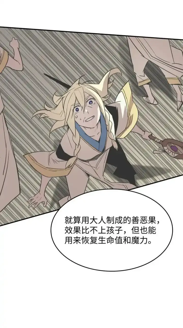 漫画《全裸菜鸟在异世界被摩擦》117 天使族的悲歌第36张图