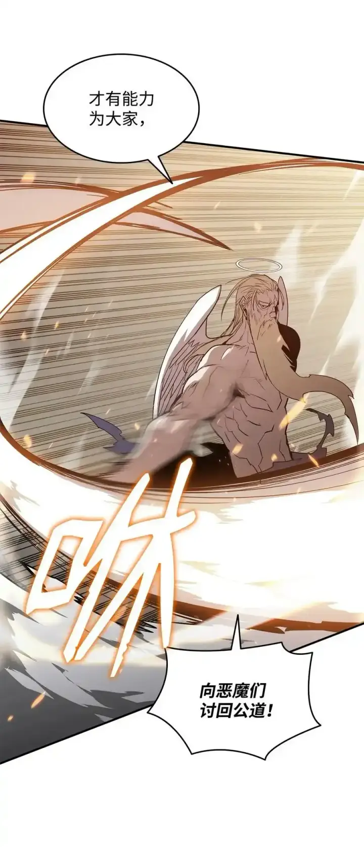 漫画《全裸菜鸟在异世界被摩擦》117 天使族的悲歌第71张图