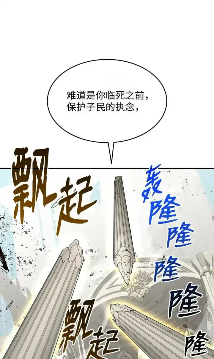 漫画《全裸菜鸟在异世界被摩擦》117 天使族的悲歌第74张图