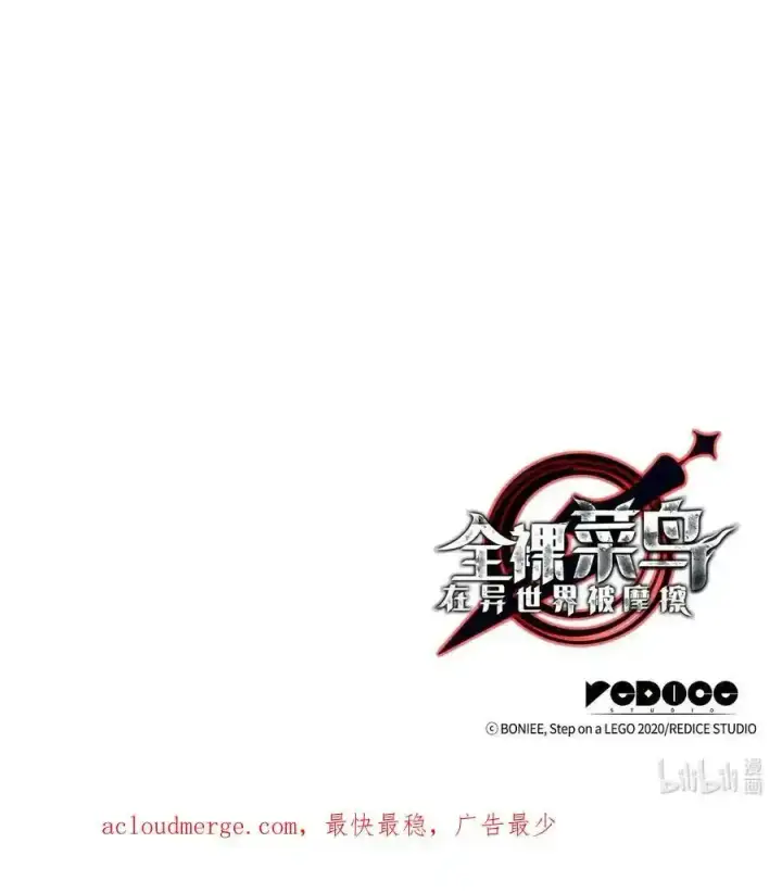 漫画《全裸菜鸟在异世界被摩擦》117 天使族的悲歌第95张图
