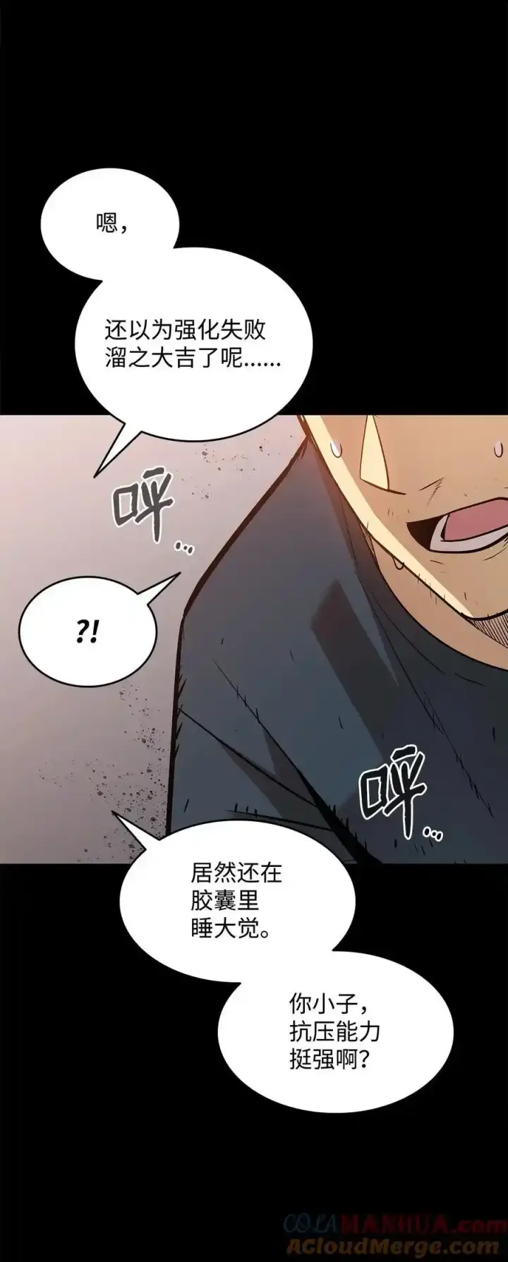 漫画《全裸菜鸟在异世界被摩擦》158 逃避现实第70张图