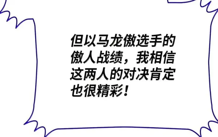 漫画《全裸菜鸟在异世界被摩擦》221 亚洲霸主第105张图