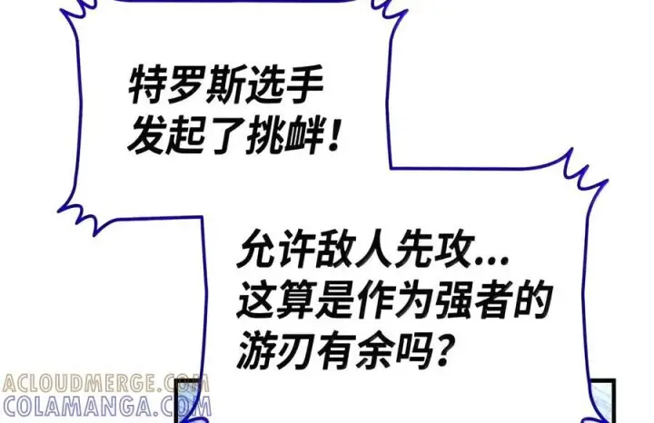 漫画《全裸菜鸟在异世界被摩擦》221 亚洲霸主第121张图