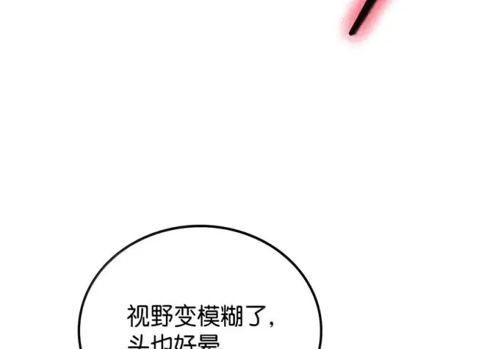 漫画《全裸菜鸟在异世界被摩擦》221 亚洲霸主第50张图