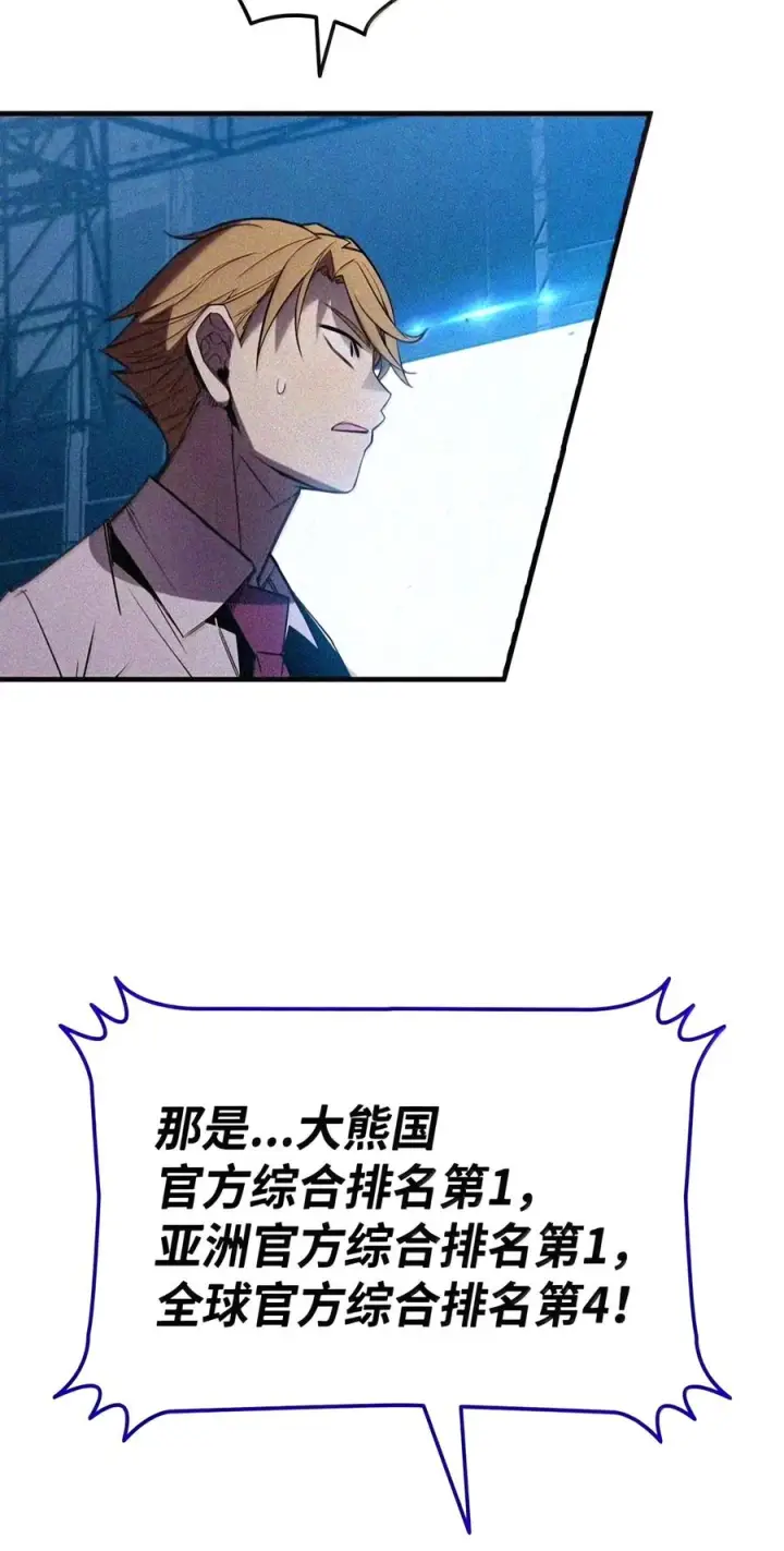 漫画《全裸菜鸟在异世界被摩擦》221 亚洲霸主第96张图