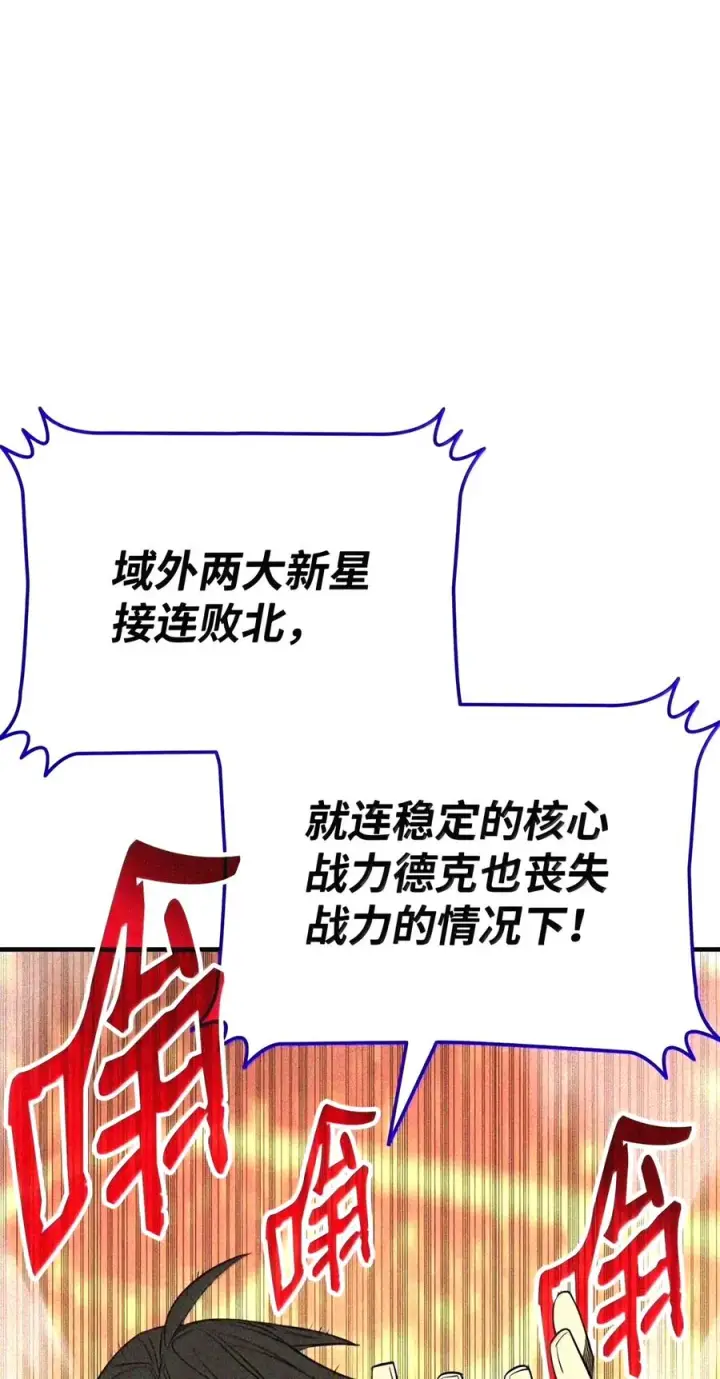 漫画《全裸菜鸟在异世界被摩擦》222 亚洲霸主的实力第117张图