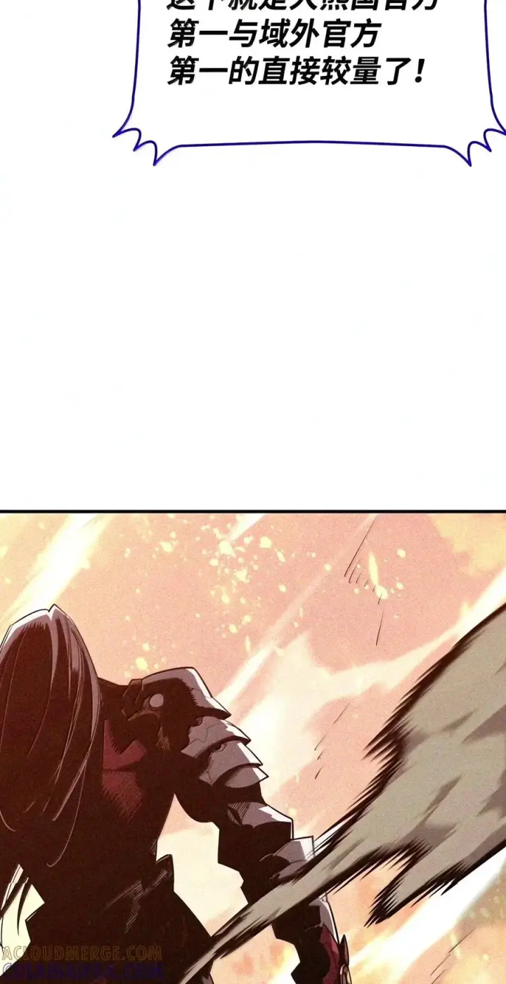 漫画《全裸菜鸟在异世界被摩擦》222 亚洲霸主的实力第121张图