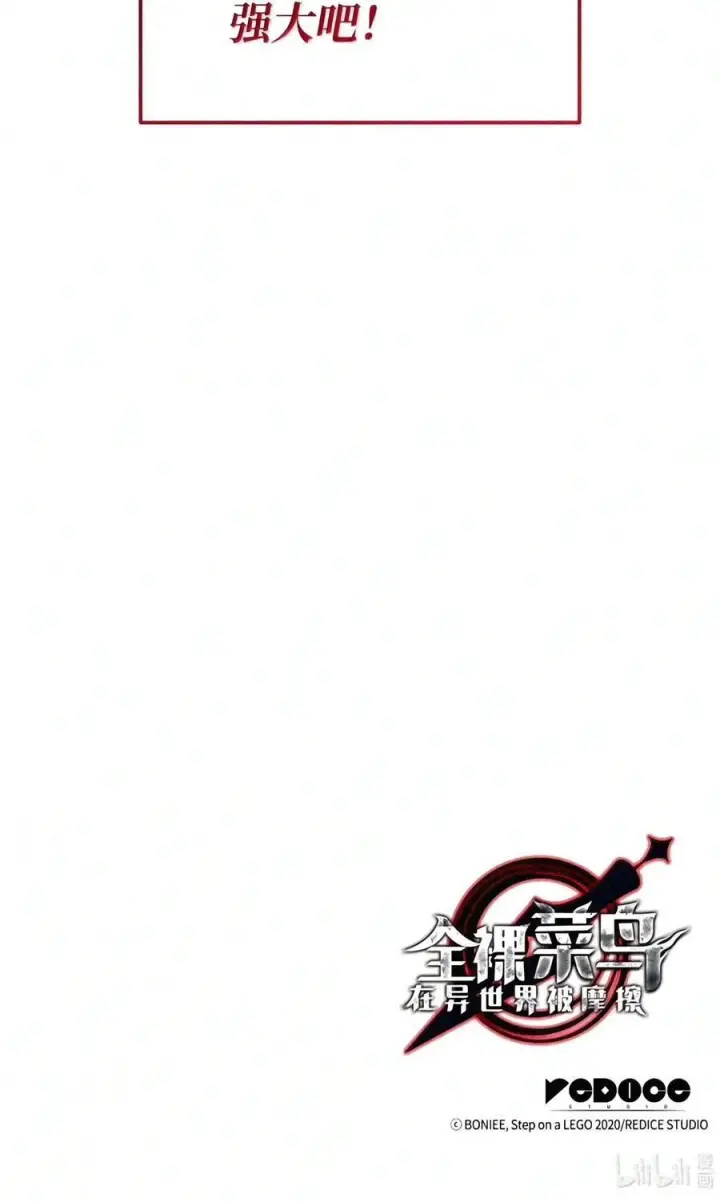 漫画《全裸菜鸟在异世界被摩擦》223 霸道奶妈第144张图