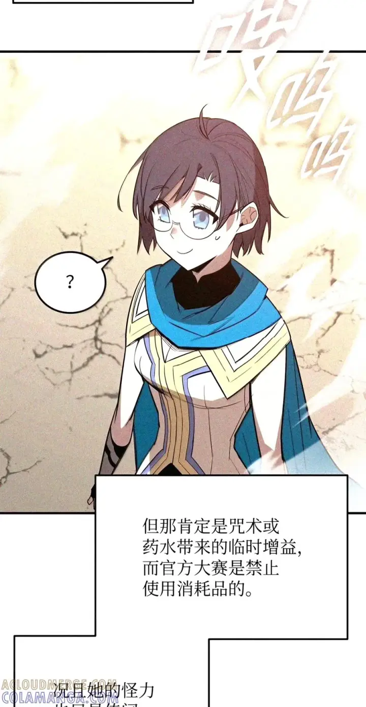 漫画《全裸菜鸟在异世界被摩擦》223 霸道奶妈第24张图