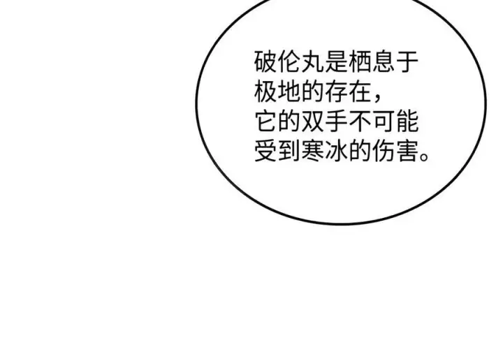 漫画《全裸菜鸟在异世界被摩擦》223 霸道奶妈第85张图