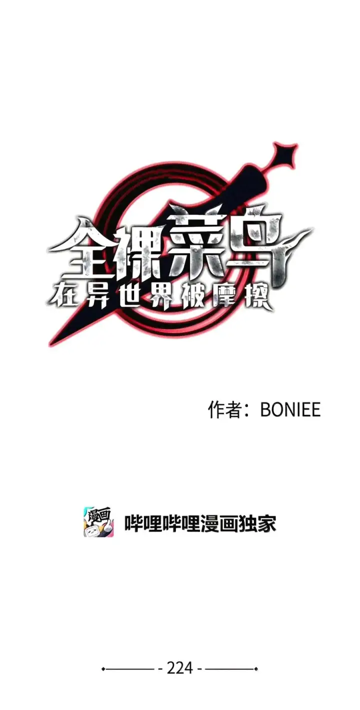 漫画《全裸菜鸟在异世界被摩擦》224 完美抗压第5张图