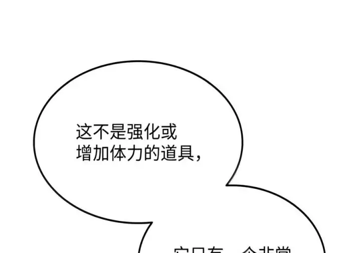 漫画《全裸菜鸟在异世界被摩擦》225 最终兵器第14张图