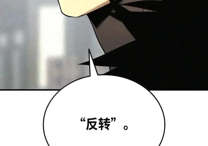 漫画《全裸菜鸟在异世界被摩擦》225 最终兵器第18张图