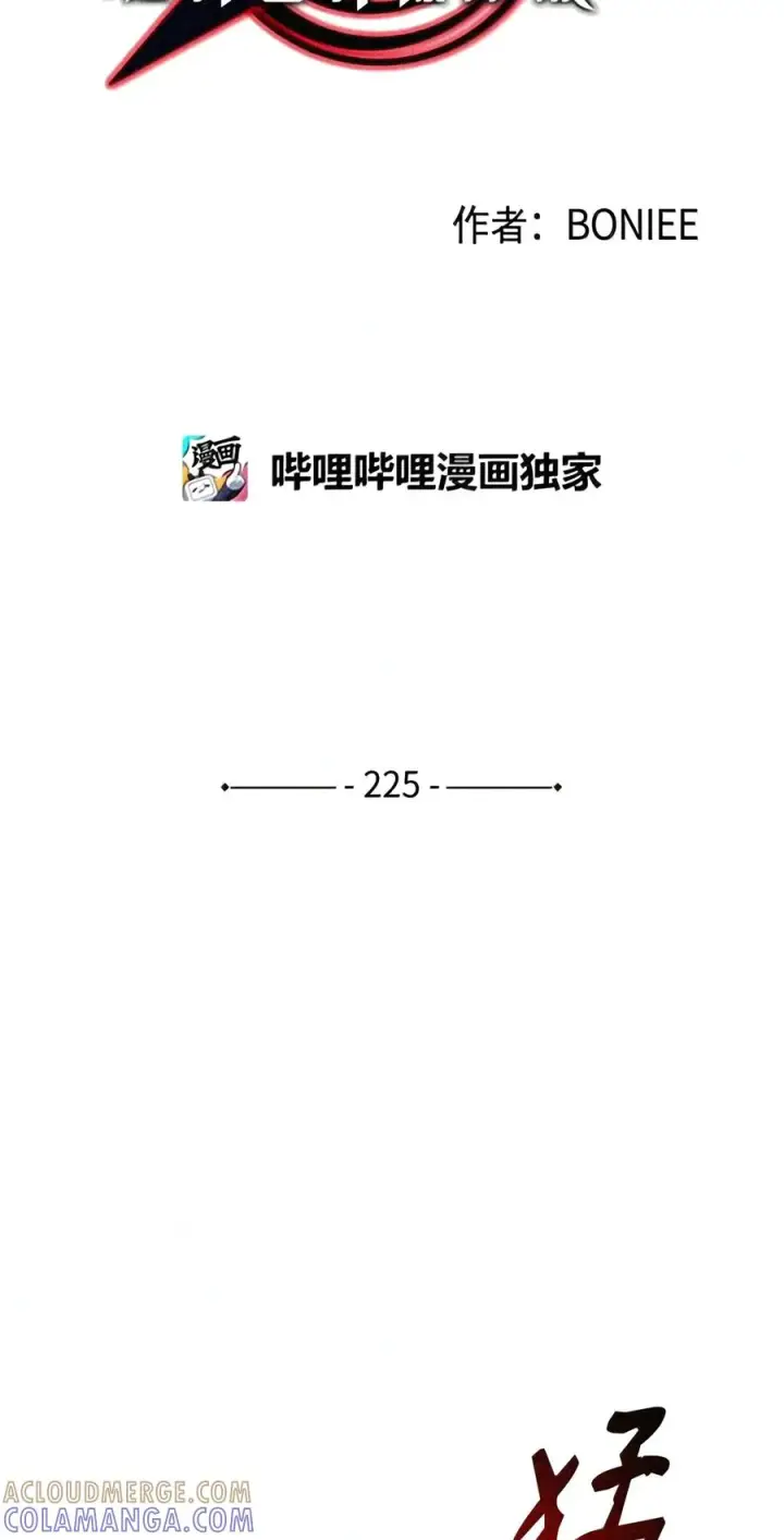 漫画《全裸菜鸟在异世界被摩擦》225 最终兵器第21张图