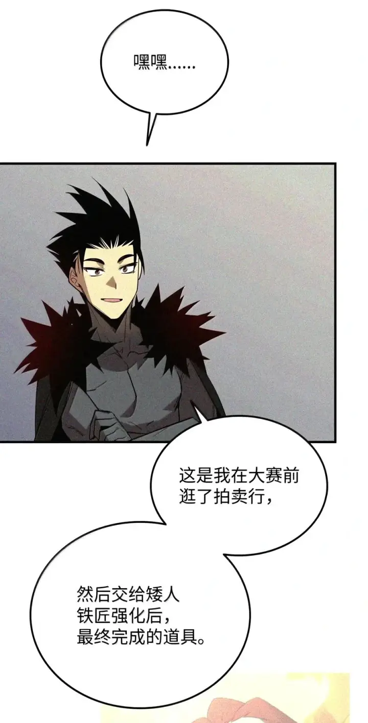 漫画《全裸菜鸟在异世界被摩擦》225 最终兵器第3张图