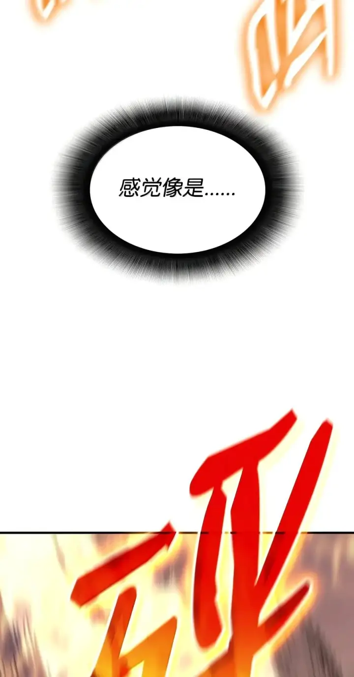 漫画《全裸菜鸟在异世界被摩擦》226 外的对手第51张图